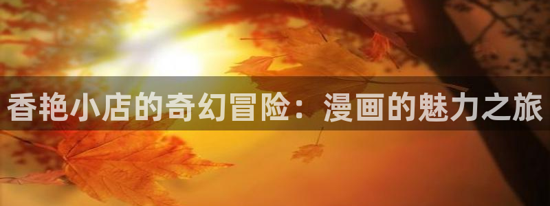 漫蛙漫画网页版官网